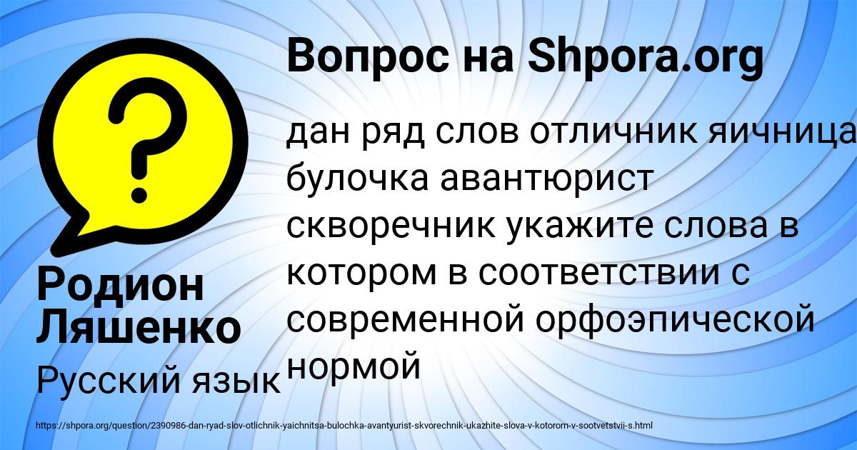 Картинка с текстом вопроса от пользователя Родион Ляшенко