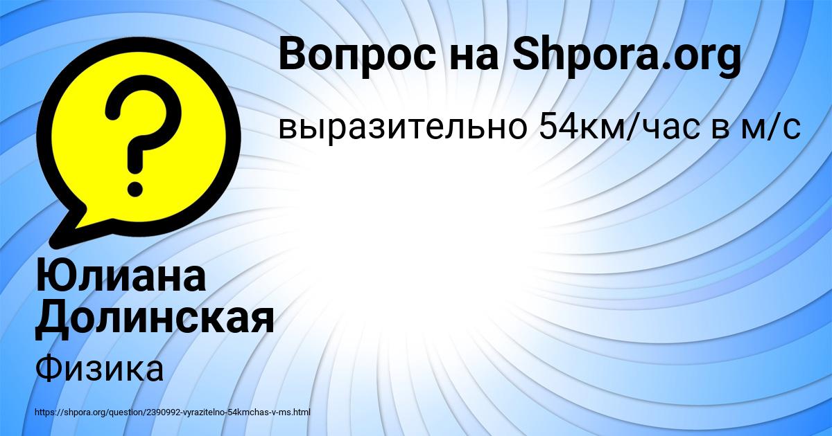Картинка с текстом вопроса от пользователя Юлиана Долинская