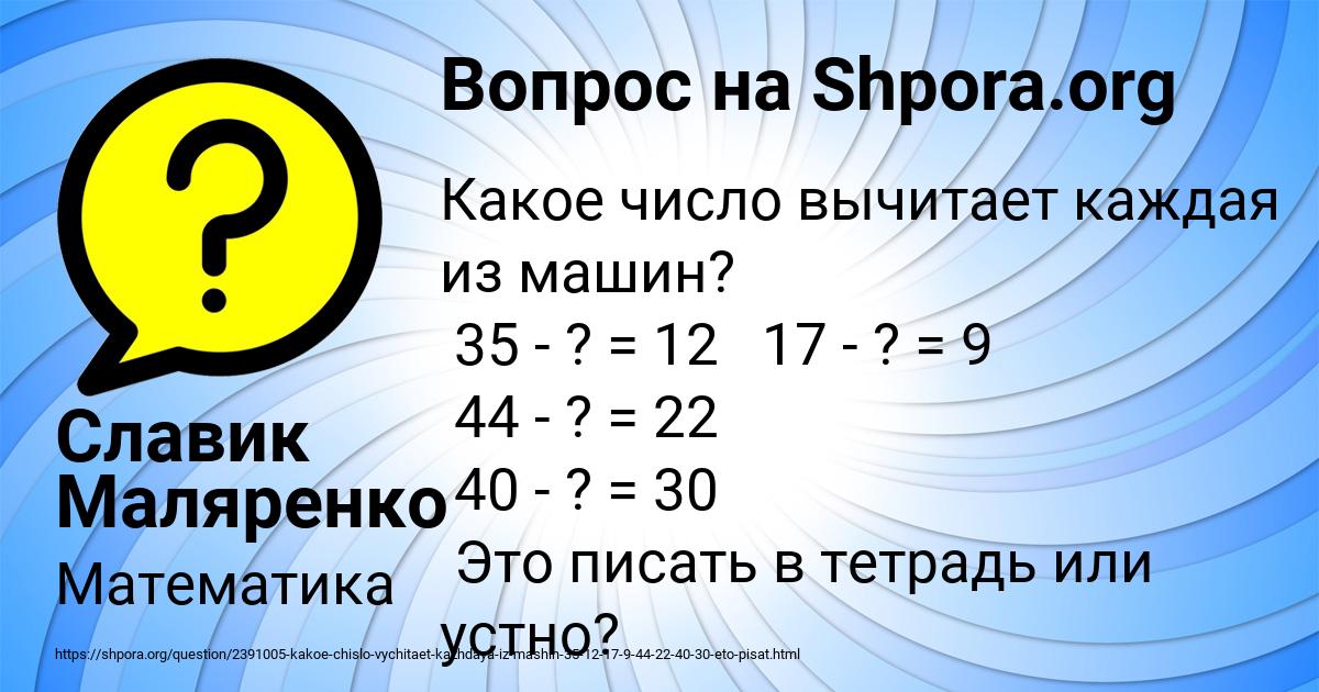 Картинка с текстом вопроса от пользователя Славик Маляренко