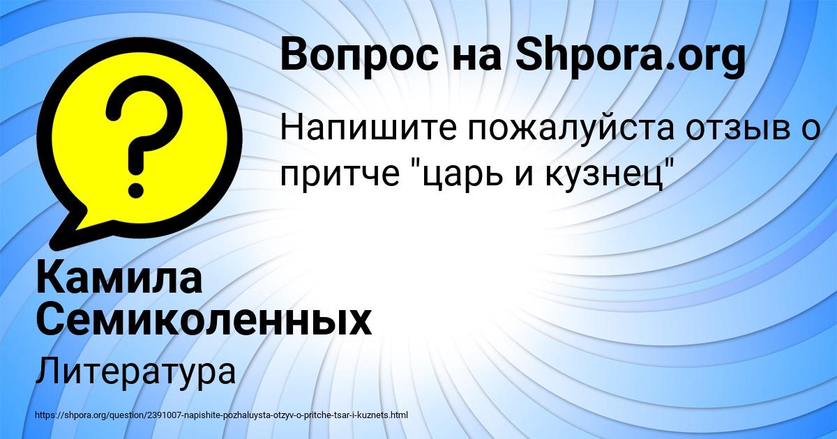 Картинка с текстом вопроса от пользователя Камила Семиколенных