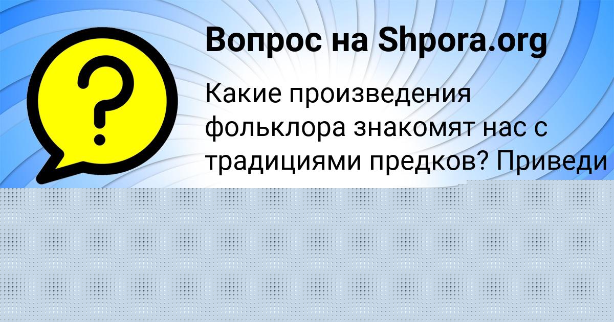 Картинка с текстом вопроса от пользователя КУЗЯ МАЛЯР
