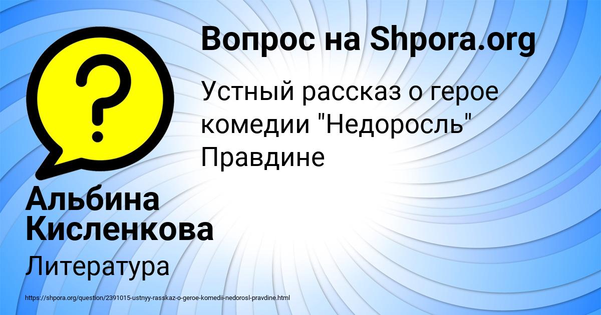Картинка с текстом вопроса от пользователя Альбина Кисленкова