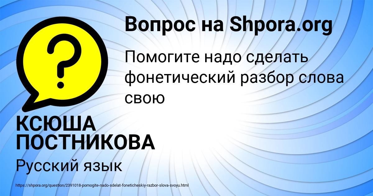 Картинка с текстом вопроса от пользователя КСЮША ПОСТНИКОВА