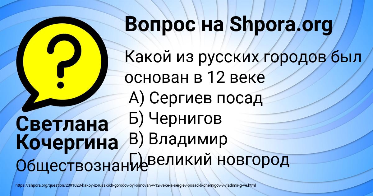 Картинка с текстом вопроса от пользователя Светлана Кочергина