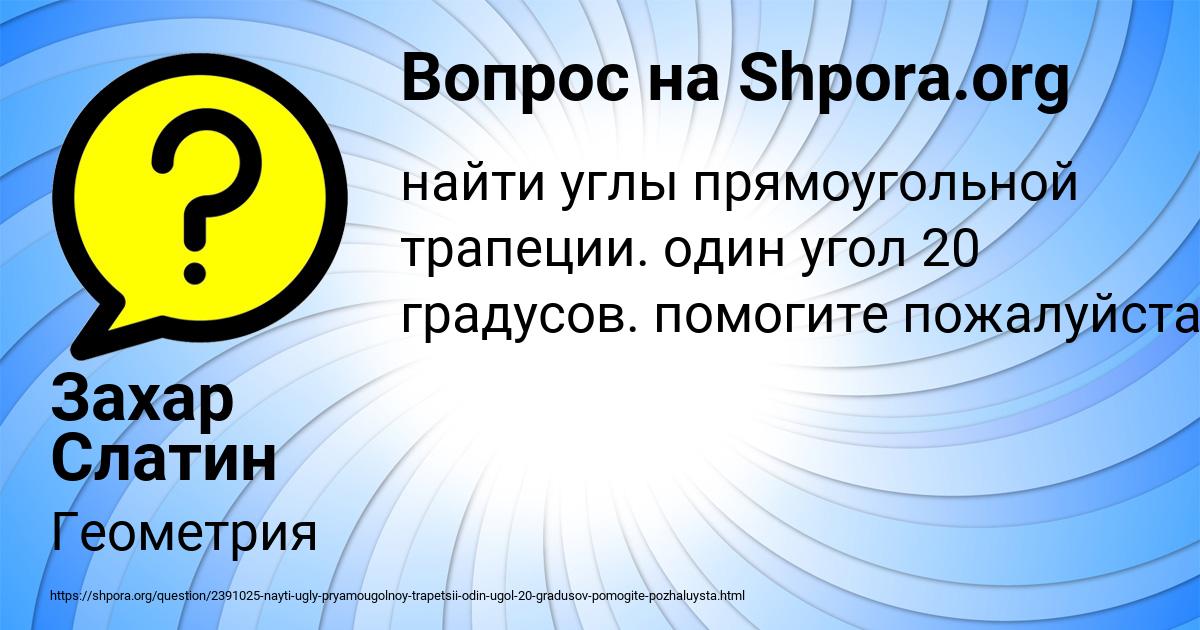 Картинка с текстом вопроса от пользователя Захар Слатин