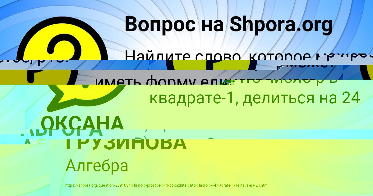 Картинка с текстом вопроса от пользователя ОКСАНА ГРУЗИНОВА