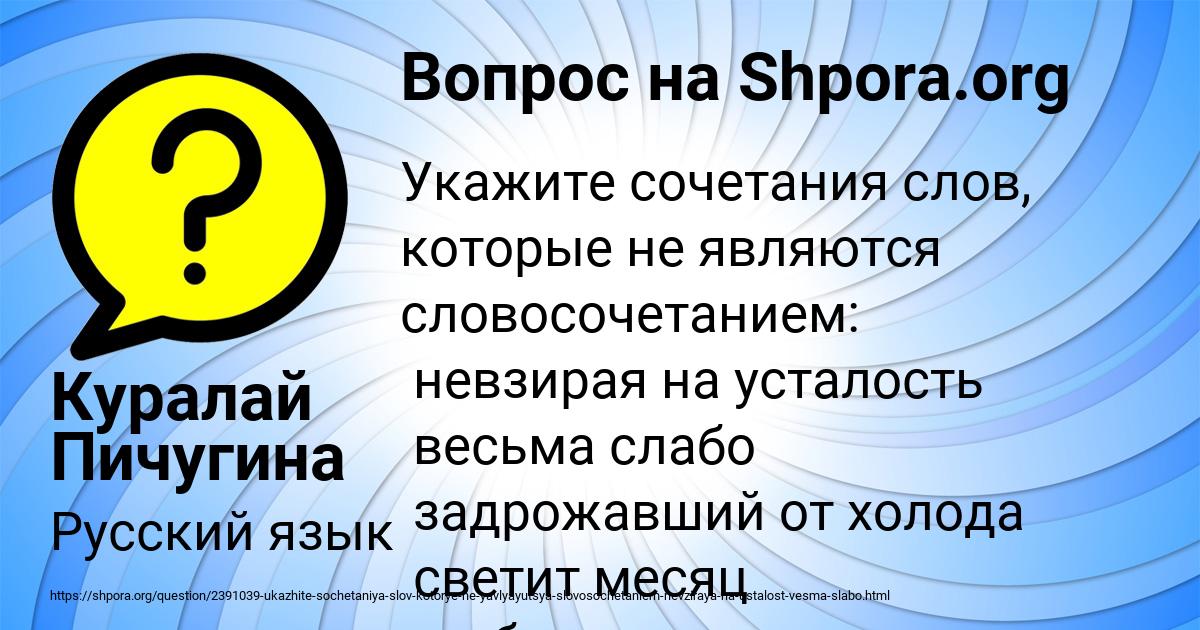 Картинка с текстом вопроса от пользователя Куралай Пичугина