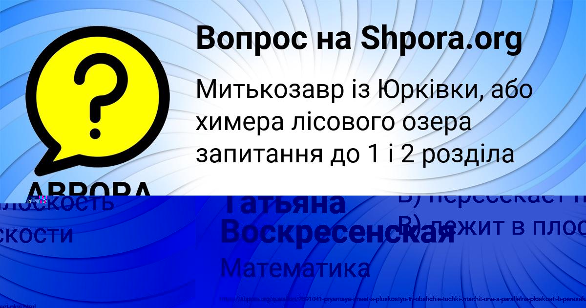 Картинка с текстом вопроса от пользователя Татьяна Воскресенская