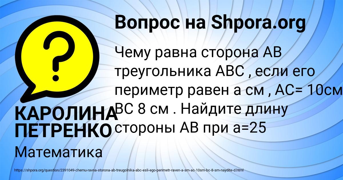 Картинка с текстом вопроса от пользователя КАРОЛИНА ПЕТРЕНКО