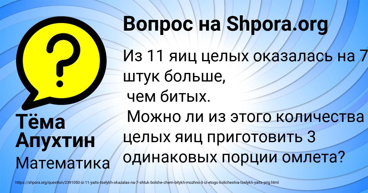 Картинка с текстом вопроса от пользователя Тёма Апухтин