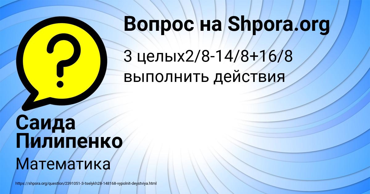 Картинка с текстом вопроса от пользователя Саида Пилипенко