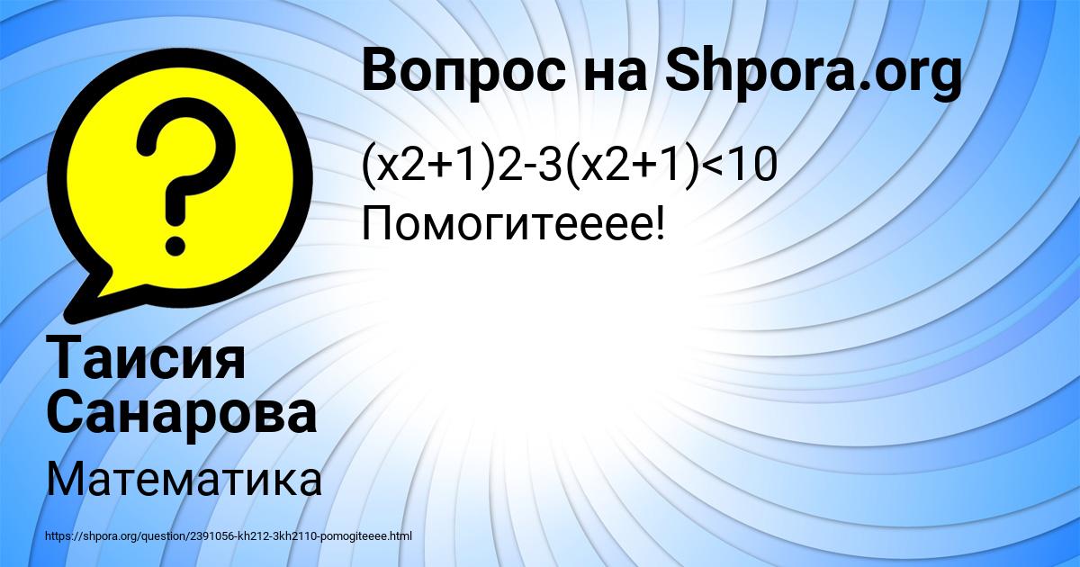 Картинка с текстом вопроса от пользователя Таисия Санарова