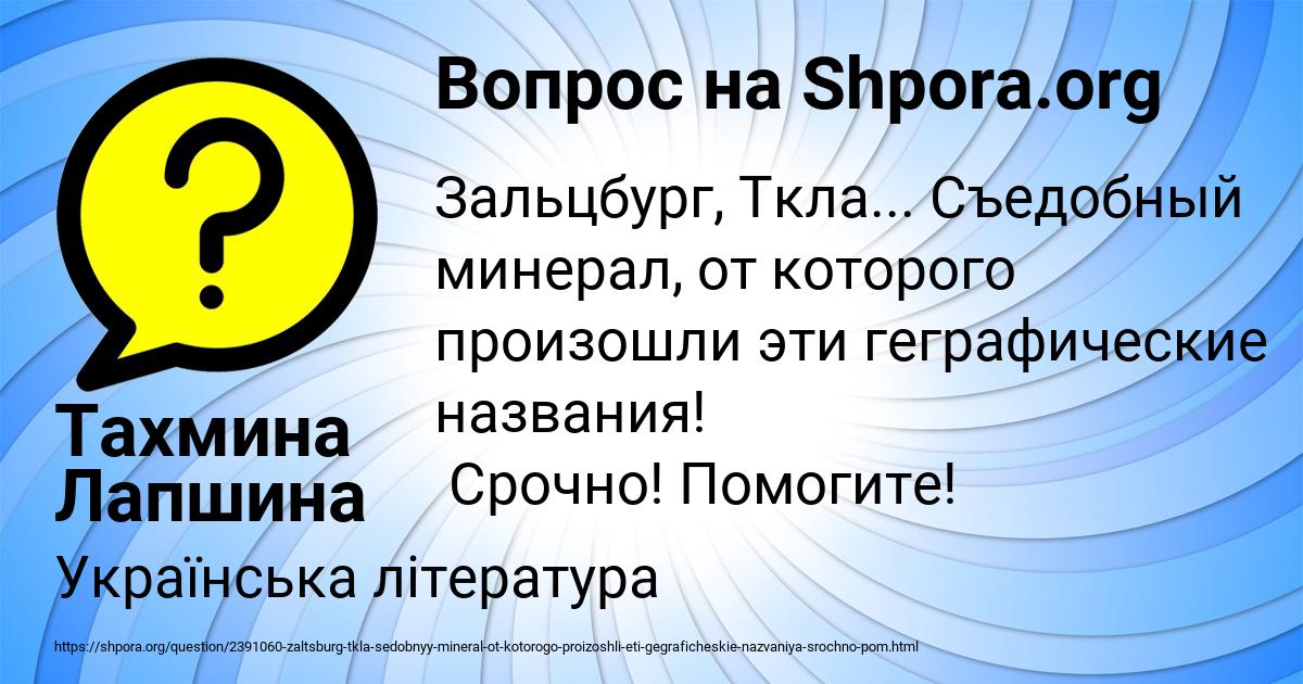 Картинка с текстом вопроса от пользователя Тахмина Лапшина