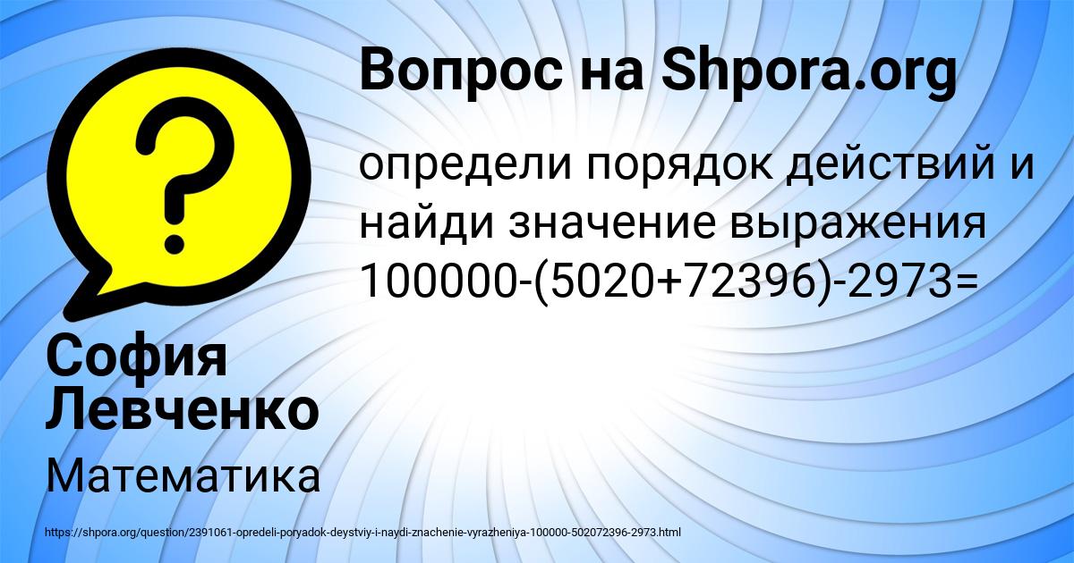 Картинка с текстом вопроса от пользователя София Левченко
