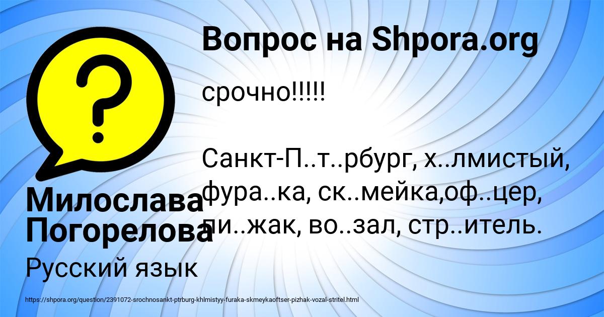 Картинка с текстом вопроса от пользователя Милослава Погорелова