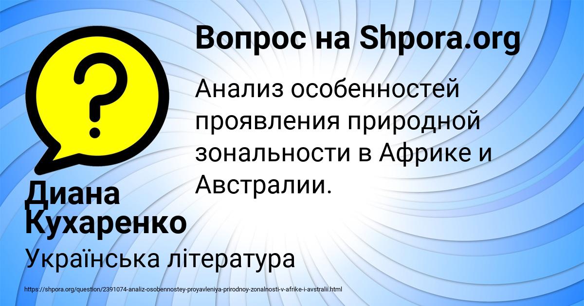 Картинка с текстом вопроса от пользователя Диана Кухаренко