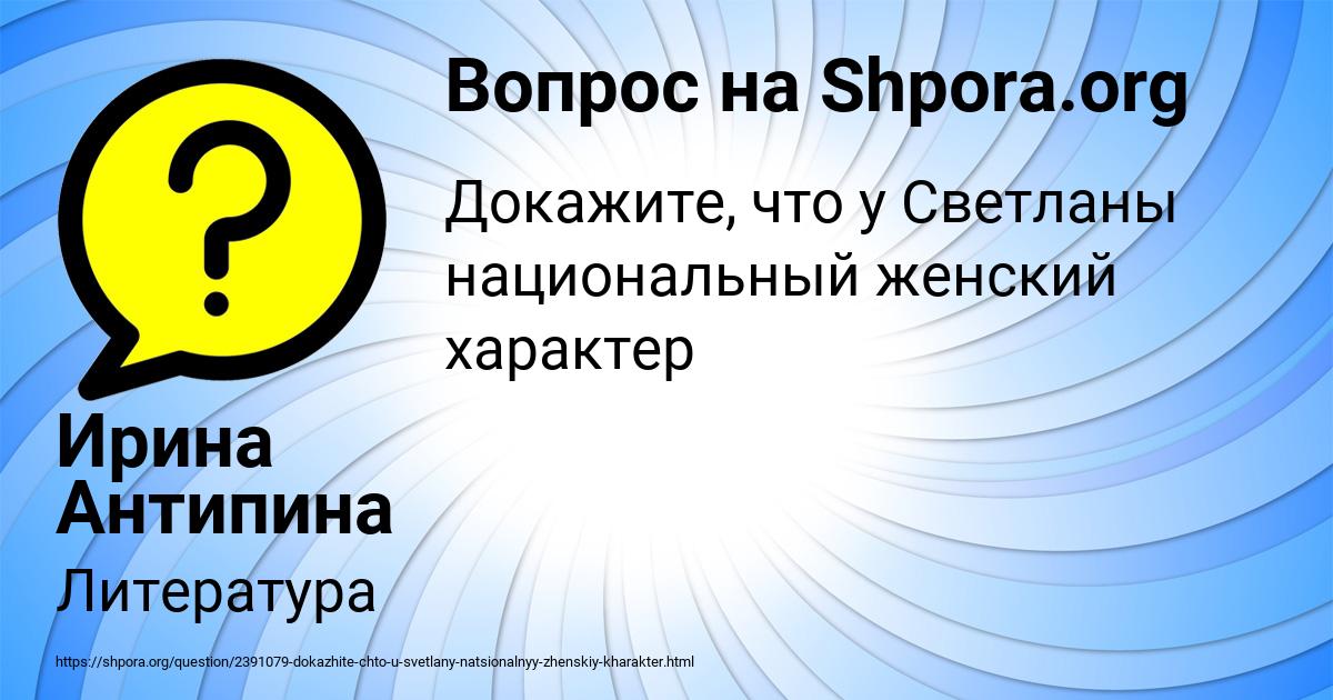 Картинка с текстом вопроса от пользователя Ирина Антипина