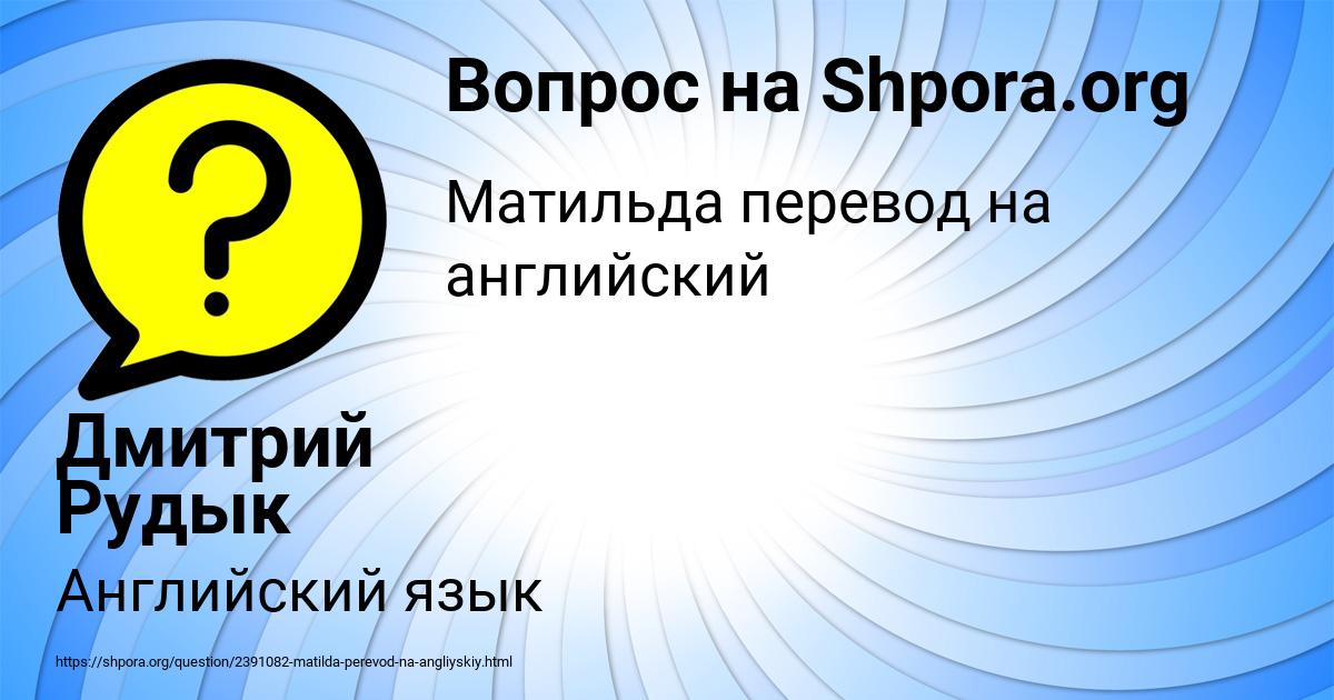 Картинка с текстом вопроса от пользователя Дмитрий Рудык