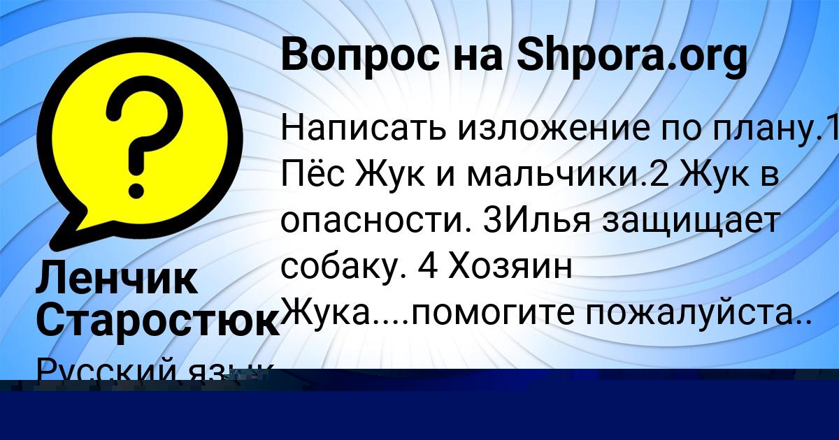 Картинка с текстом вопроса от пользователя АЛИСА АШИХМИНА