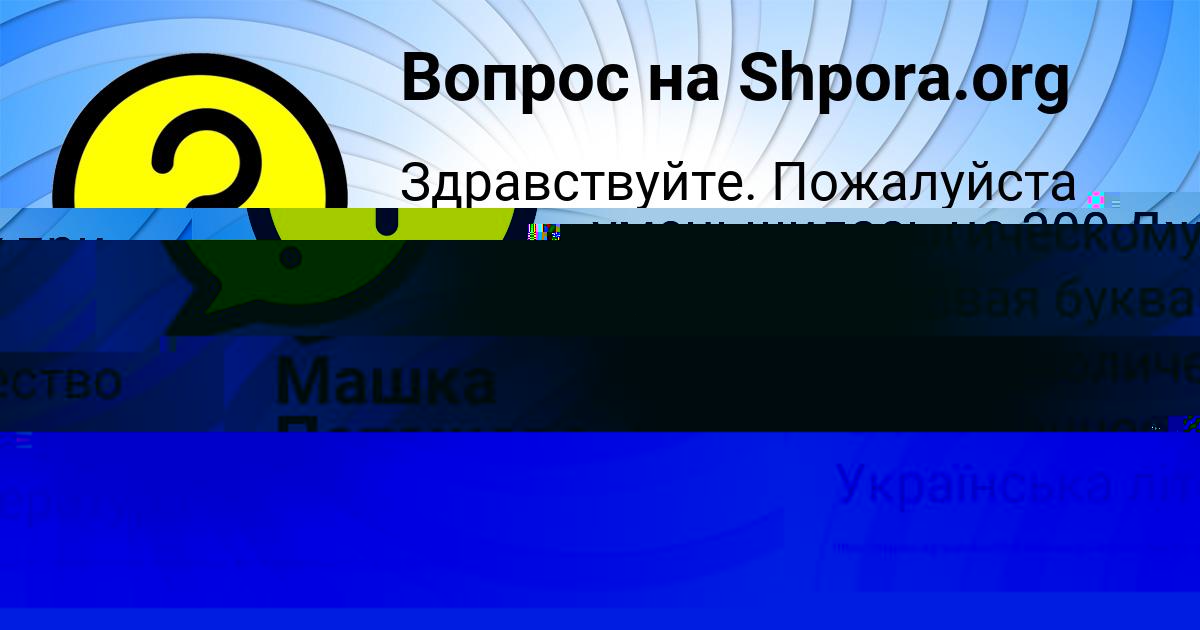 Картинка с текстом вопроса от пользователя Sasha Gorozhanskaya