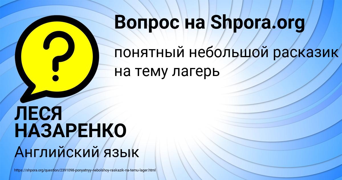 Картинка с текстом вопроса от пользователя ЛЕСЯ НАЗАРЕНКО