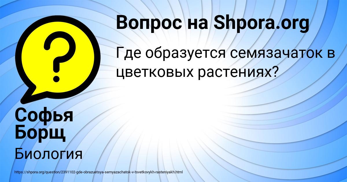 Картинка с текстом вопроса от пользователя Софья Борщ