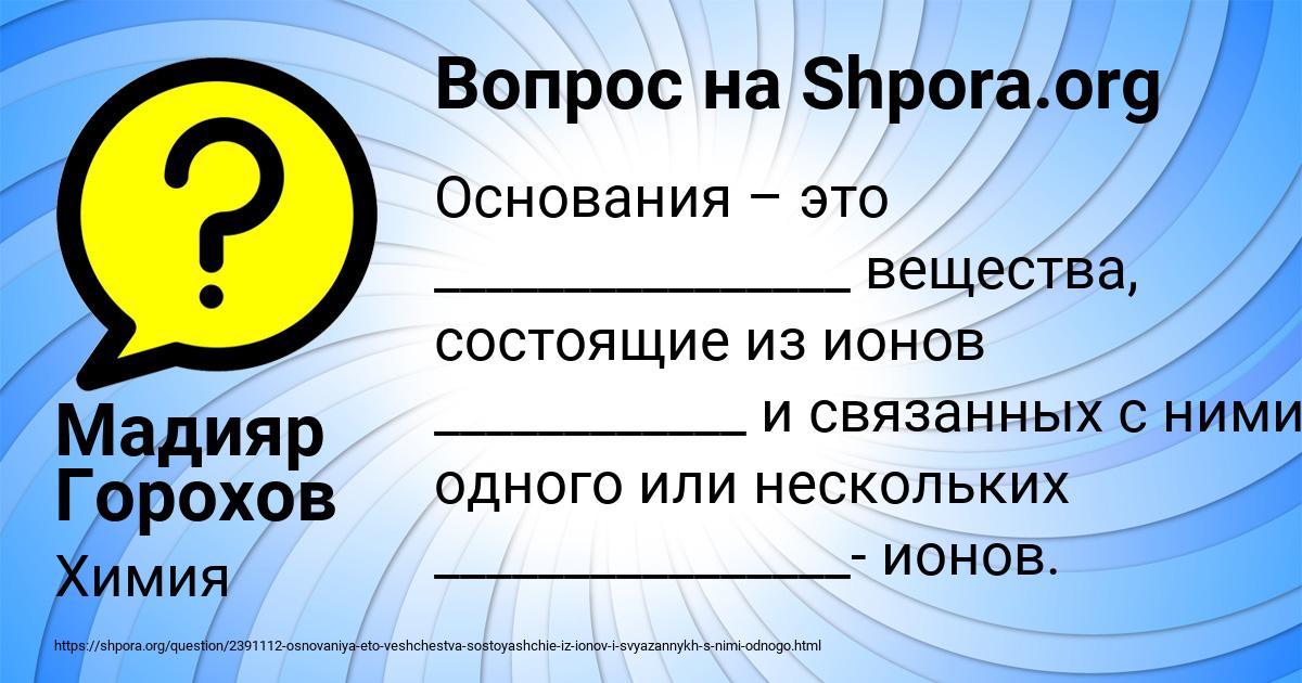 Картинка с текстом вопроса от пользователя Мадияр Горохов