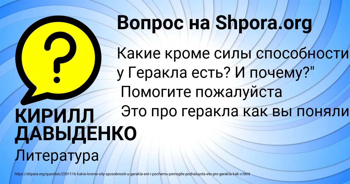 Картинка с текстом вопроса от пользователя КИРИЛЛ ДАВЫДЕНКО