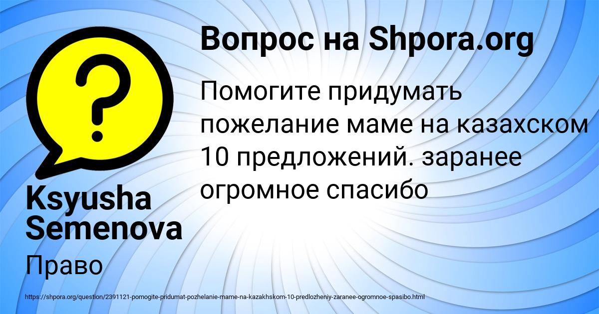 Картинка с текстом вопроса от пользователя Ksyusha Semenova