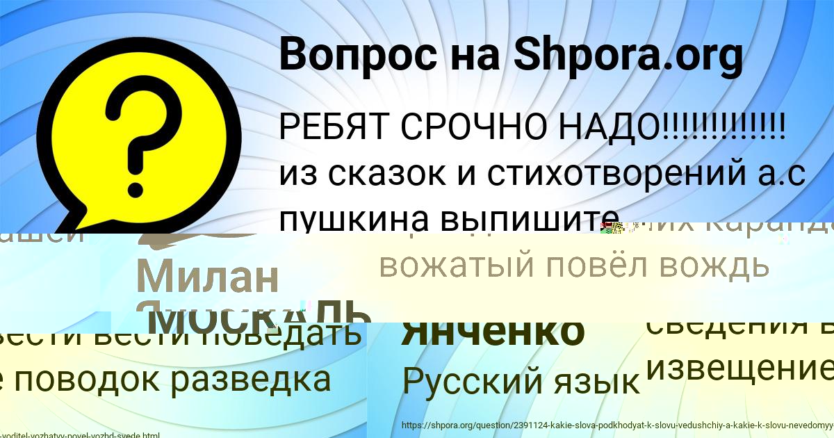 Картинка с текстом вопроса от пользователя Милан Янченко