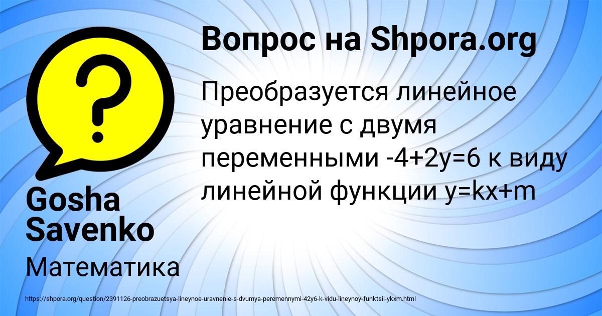 Картинка с текстом вопроса от пользователя Gosha Savenko