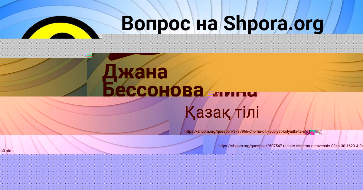 Картинка с текстом вопроса от пользователя Джана Бессонова