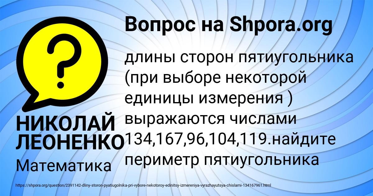 Картинка с текстом вопроса от пользователя НИКОЛАЙ ЛЕОНЕНКО