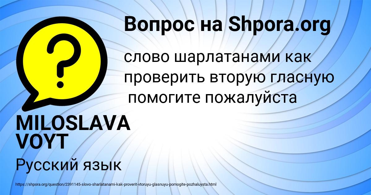 Картинка с текстом вопроса от пользователя MILOSLAVA VOYT