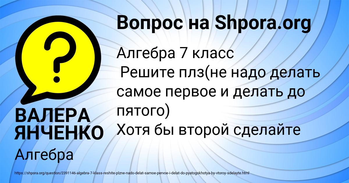 Картинка с текстом вопроса от пользователя ВАЛЕРА ЯНЧЕНКО