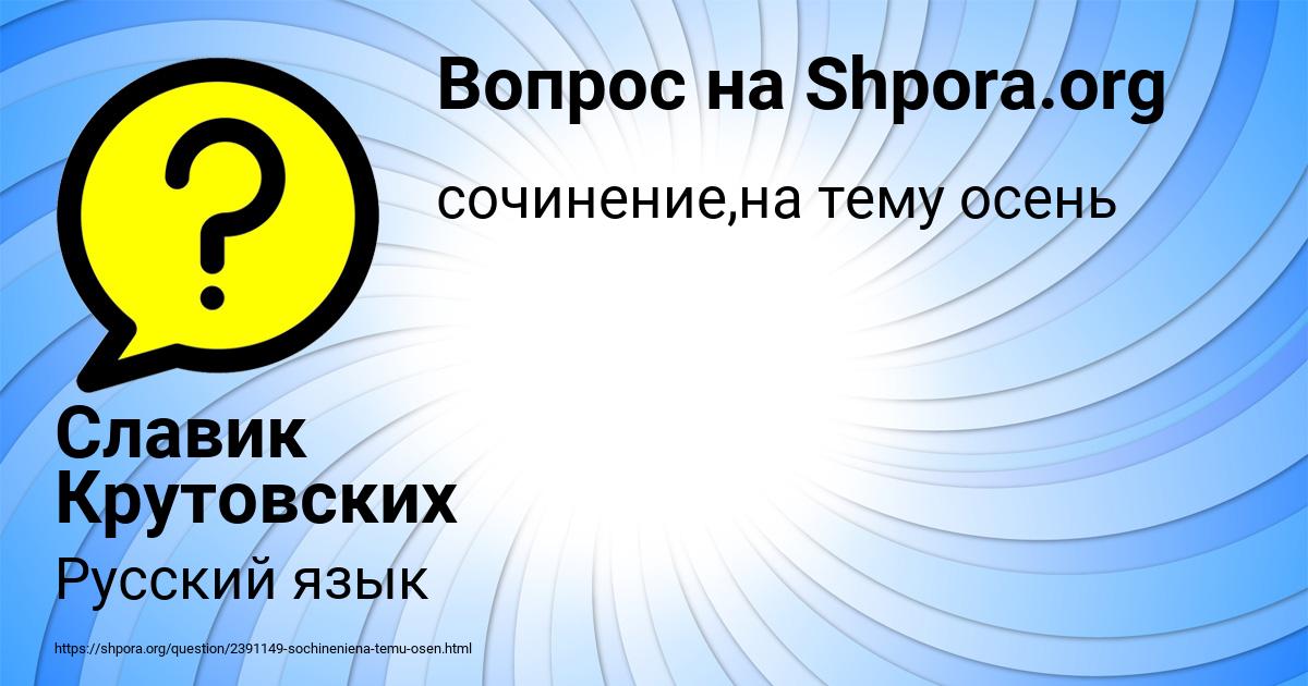 Картинка с текстом вопроса от пользователя Славик Крутовских