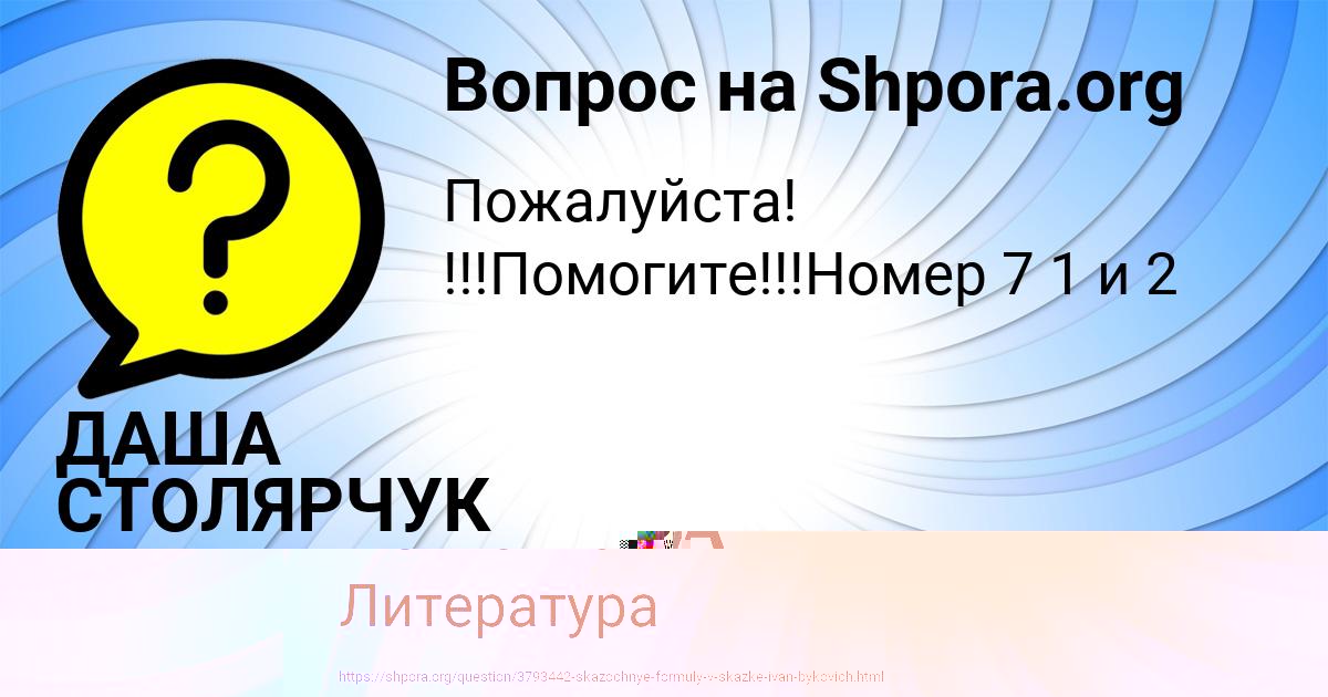 Картинка с текстом вопроса от пользователя ДАША СТОЛЯРЧУК