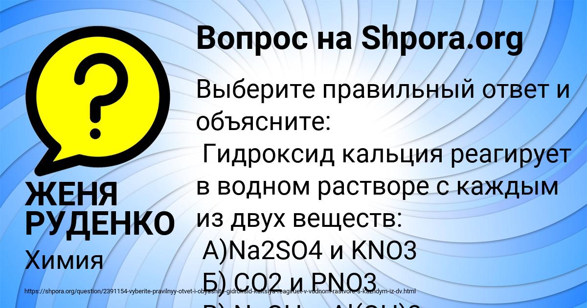 Картинка с текстом вопроса от пользователя ЖЕНЯ РУДЕНКО