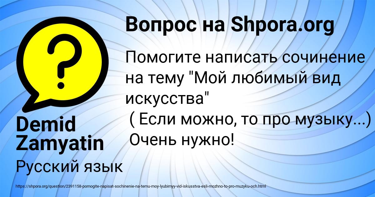 Картинка с текстом вопроса от пользователя Demid Zamyatin