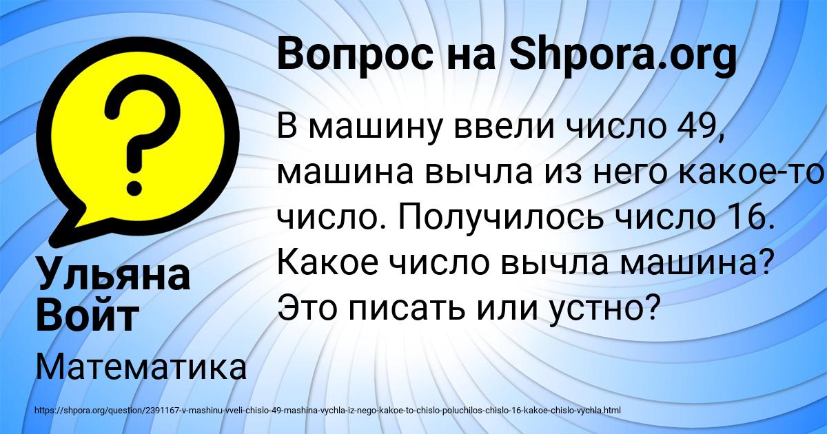 Картинка с текстом вопроса от пользователя Ульяна Войт