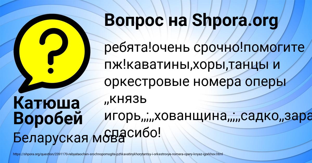 Картинка с текстом вопроса от пользователя Катюша Воробей