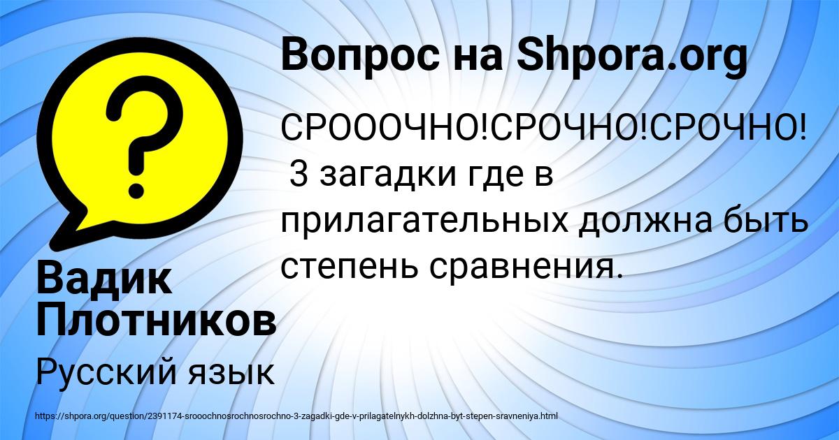Картинка с текстом вопроса от пользователя Вадик Плотников