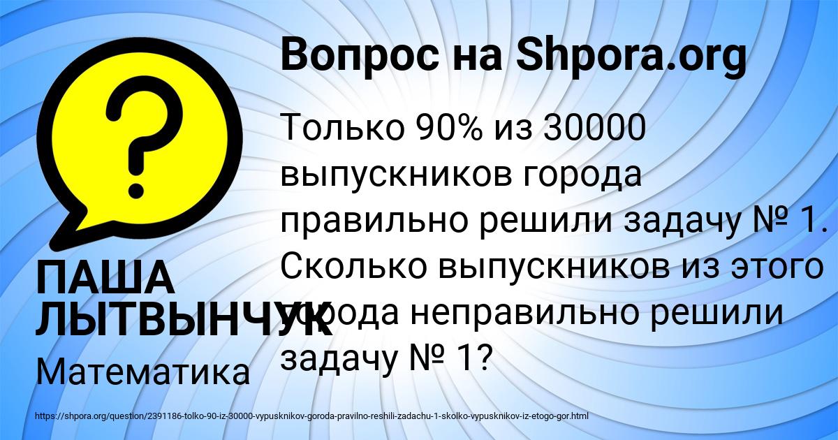 Картинка с текстом вопроса от пользователя ПАША ЛЫТВЫНЧУК