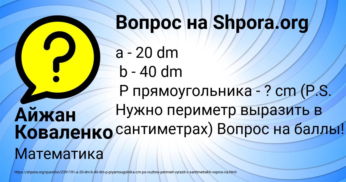 Картинка с текстом вопроса от пользователя Айжан Коваленко