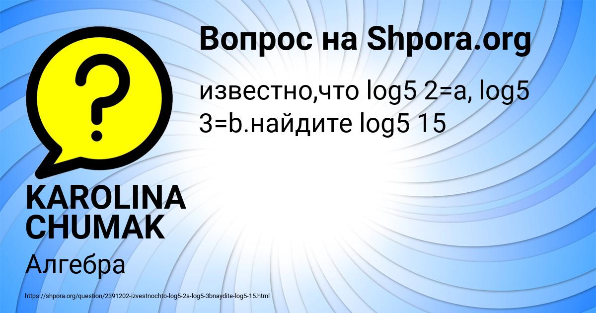 Картинка с текстом вопроса от пользователя KAROLINA CHUMAK