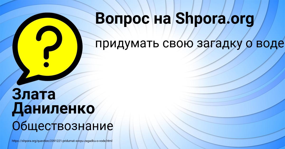 Картинка с текстом вопроса от пользователя Злата Даниленко