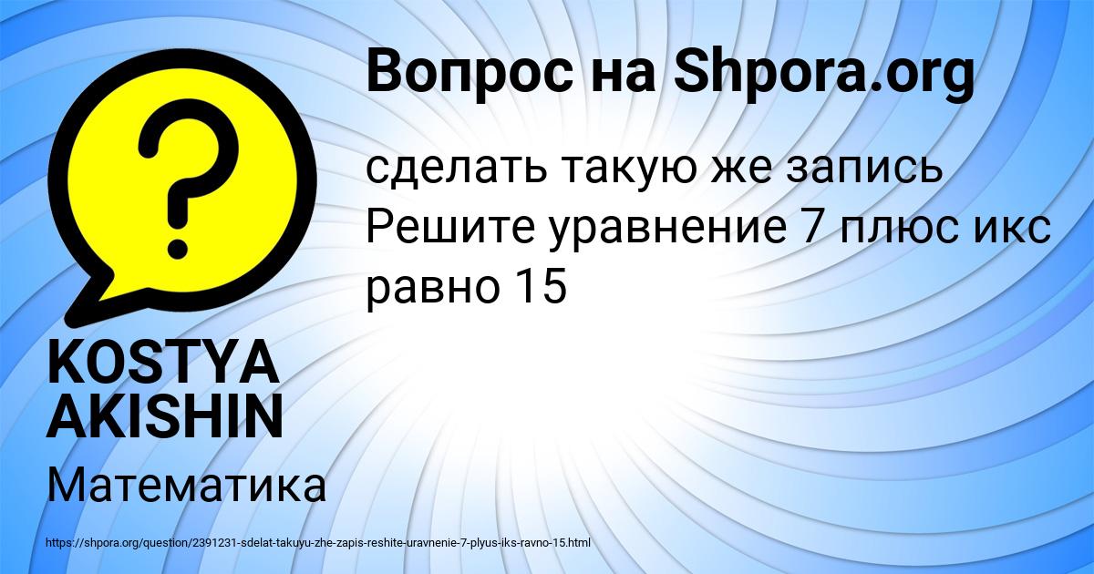 Картинка с текстом вопроса от пользователя KOSTYA AKISHIN