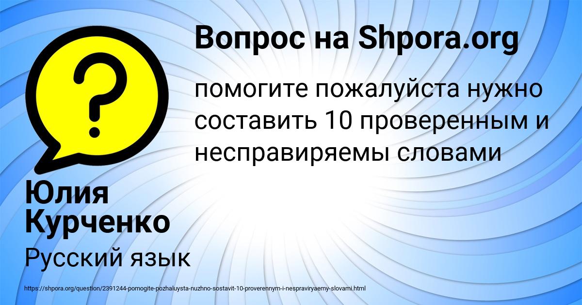 Картинка с текстом вопроса от пользователя Юлия Курченко