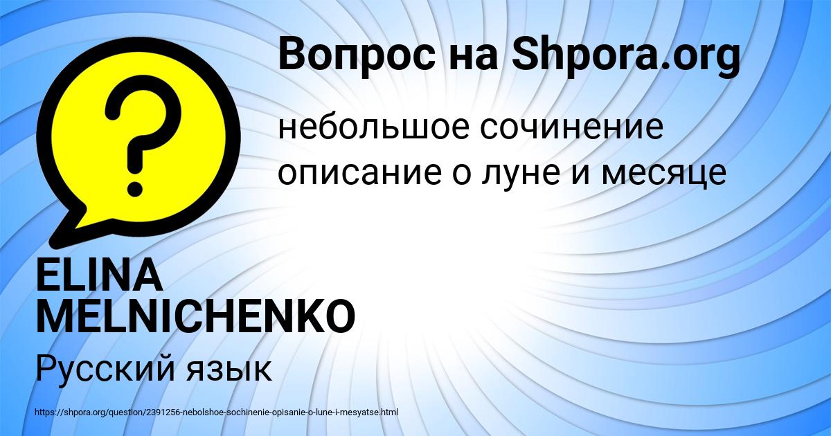 Картинка с текстом вопроса от пользователя ELINA MELNICHENKO