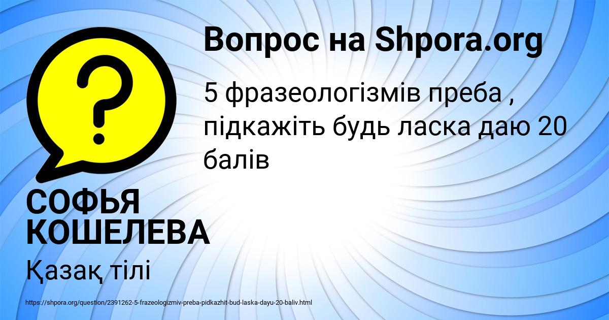 Картинка с текстом вопроса от пользователя СОФЬЯ КОШЕЛЕВА